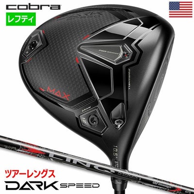 コブラDARKSPEEDMAXツアーレングスドライバーメンズ左用カーボンシャフト2024年モデルUSA直輸入品