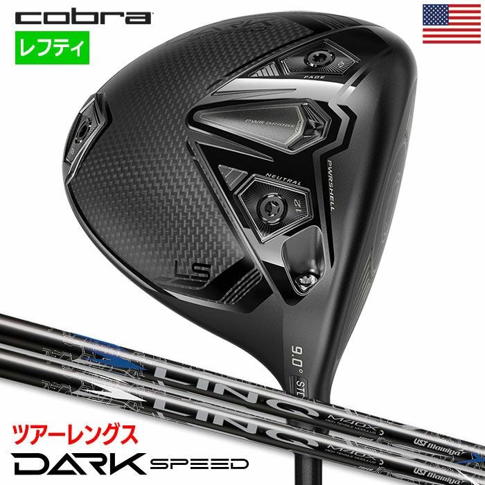 コブラ ダークスピード LS ドライバー 10.5 ツアーレングス44.5インチ ツアーレングス/44.5inch レフティ コブラ DARKSPEED LS Tour Length