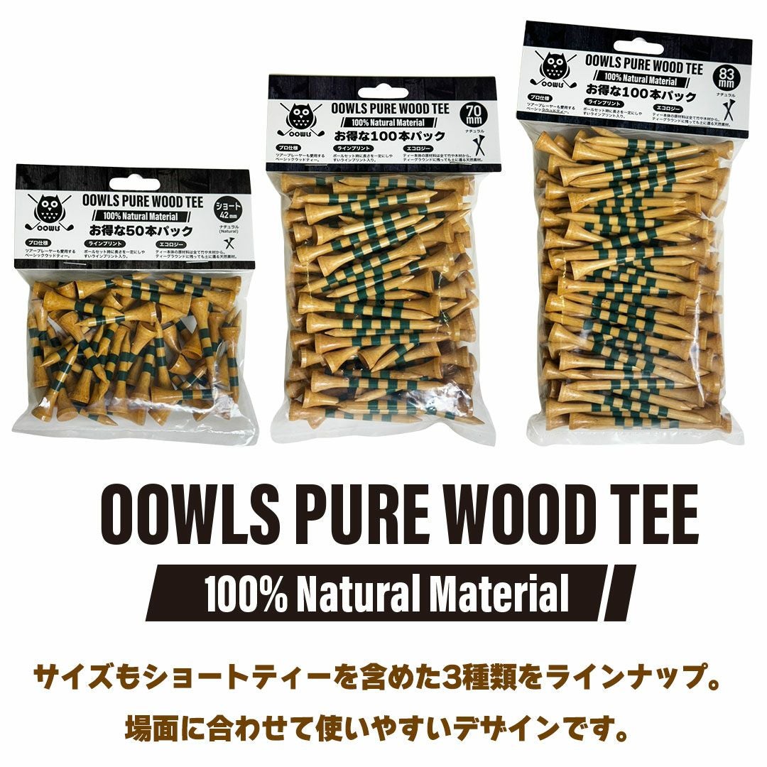 OOWLS ゴルフ ティー PURE WOOD TEE ピュア ウッドティー 70mm 83mm