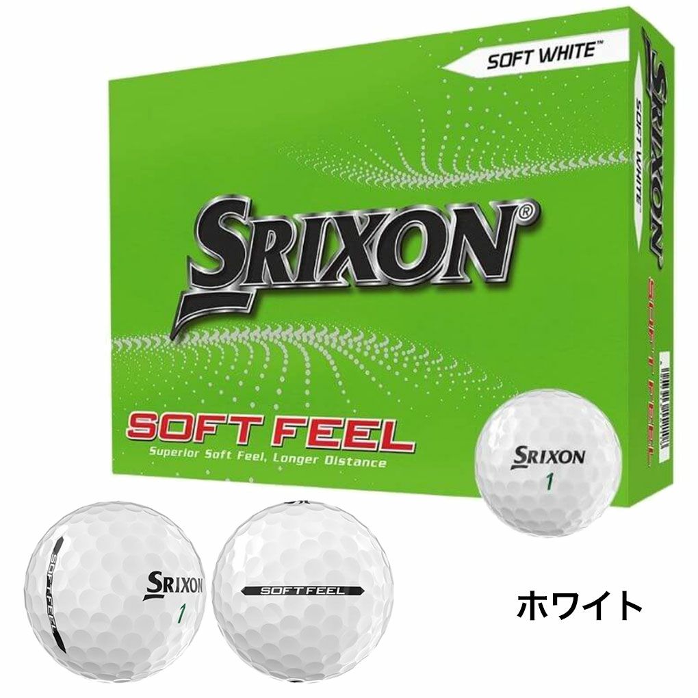 スリクソン ソフトフィール 2023 ゴルフボール ビビッドカラー マット