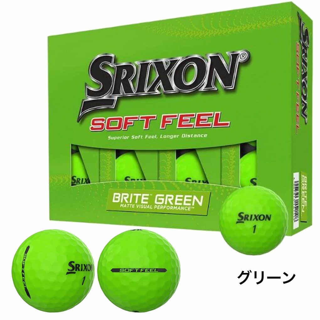 スリクソン ソフトフィール 2023 ゴルフボール ビビッドカラー マット