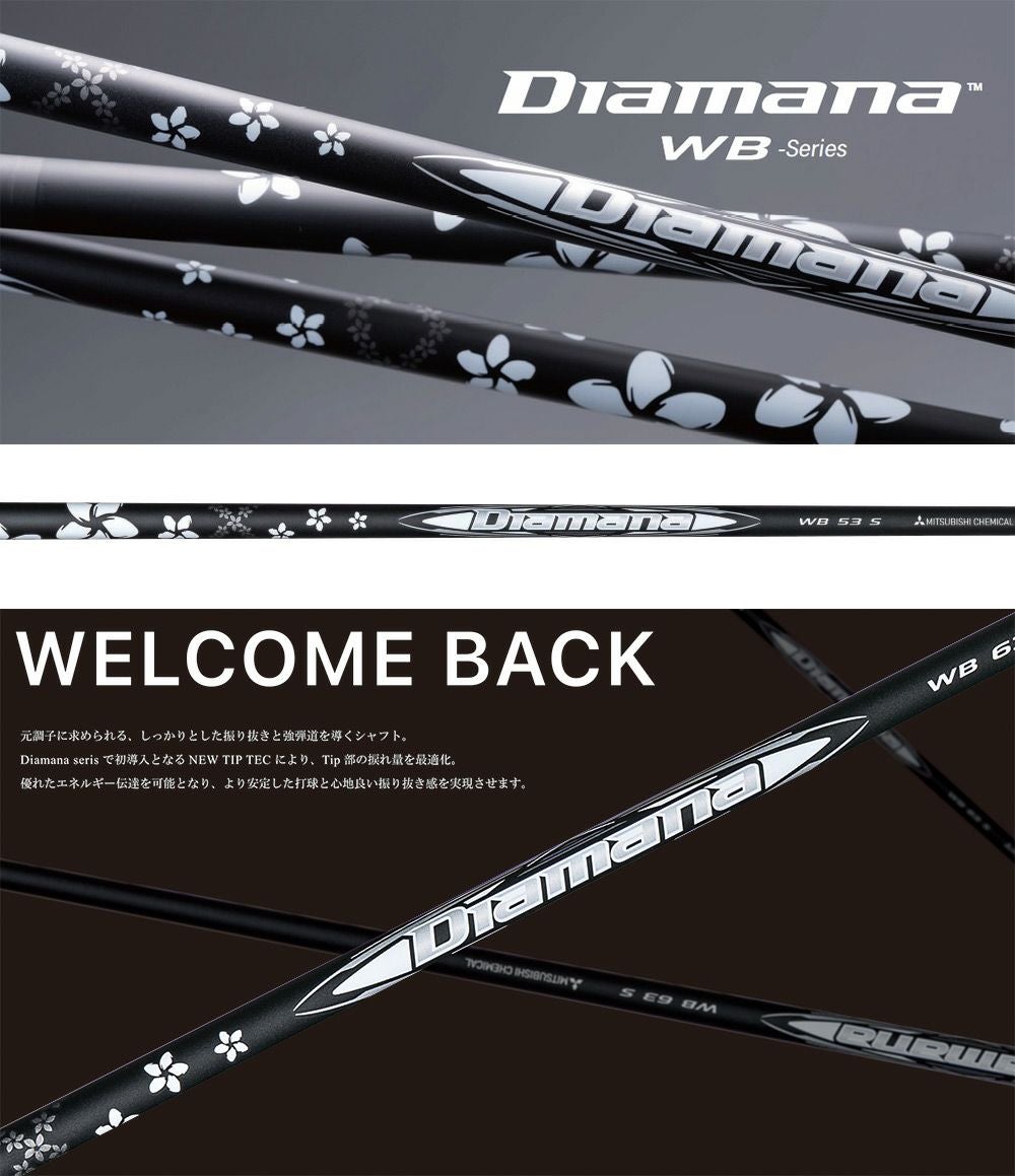 コブラスリーブ付きシャフト2024三菱ケミカルDiamanaWB(AEROJET／LTDx／RADSPEED／SPEEDZONE／F9／F8／F7)