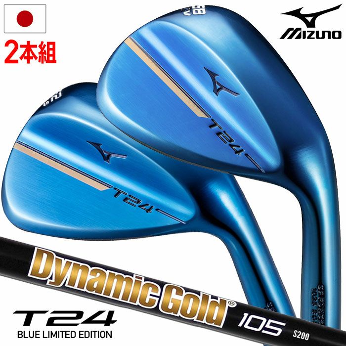 ミズノ T24 WEDGE BLUE LIMITED EDITION ウェッジ 52度 58度 2本組