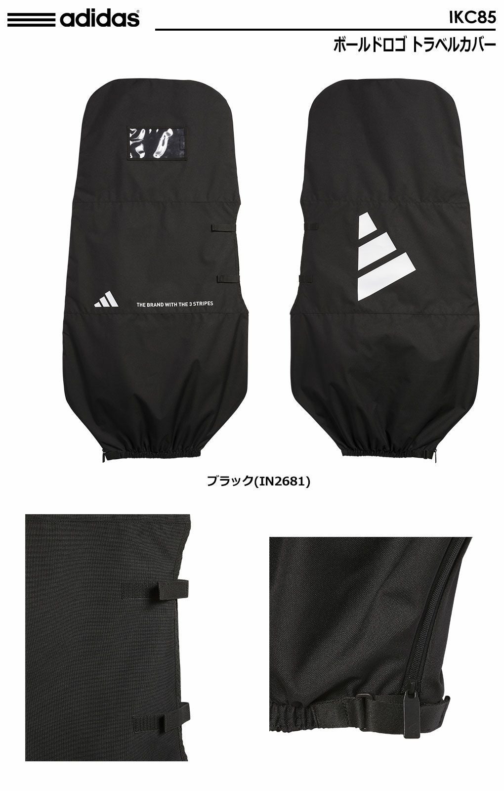 アディダスボールドロゴトラベルカバーIKC85adidas2024年モデル日本正規品