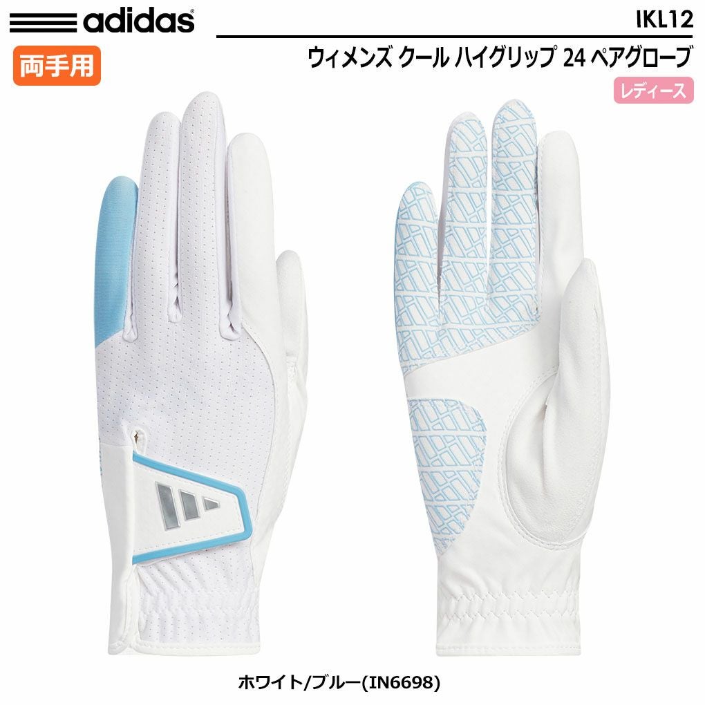 アディダス ウィメンズ クール ハイグリップ 24 ペアグローブ IKL12