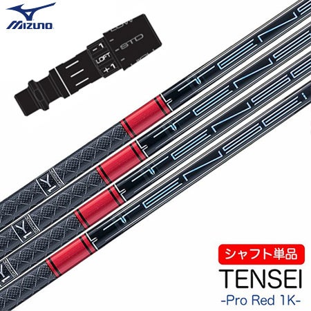 ミズノ スリーブ付きシャフト 三菱ケミカル TENSEI Pro Blue 1K (2023