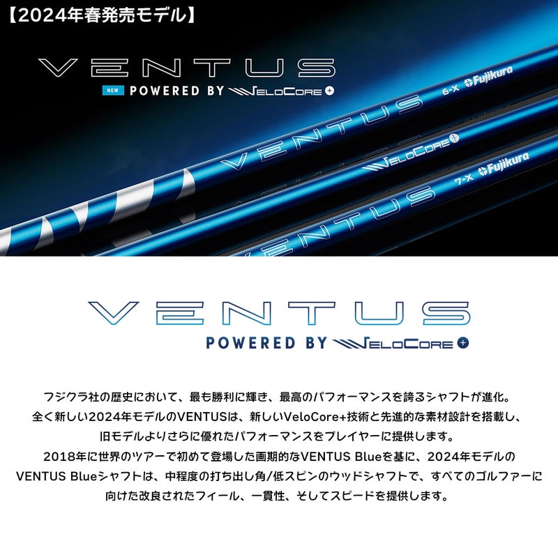 ミズノスリーブ付きシャフトUSAフジクラ2024NEWVENTUSBLUEベロコアプラス搭載ベンタス(ST-X,Z／ST200～180／GT180／MizunoPro／MP／JPX900)