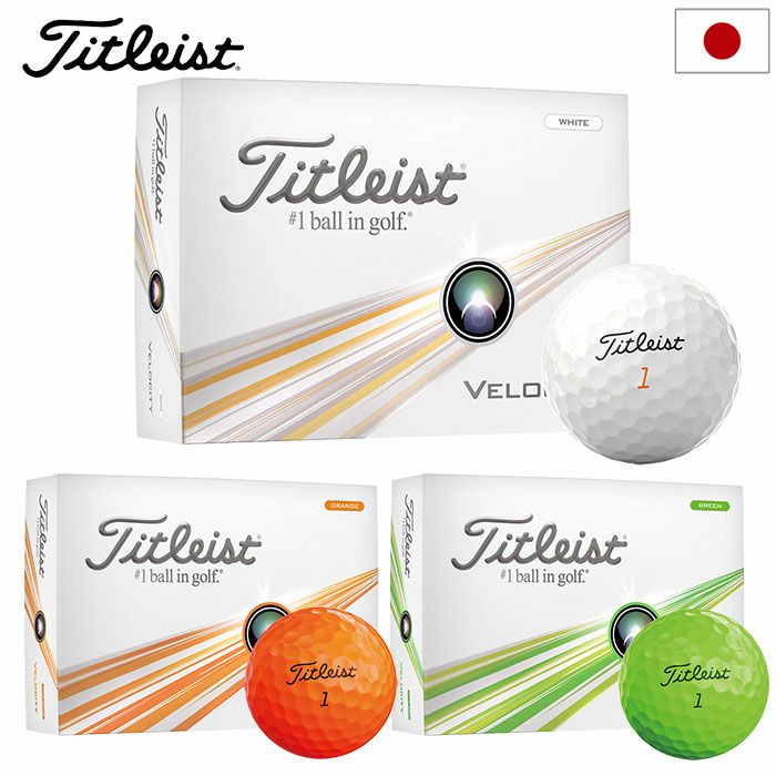 タイトリスト ゴルフボール｜PRO V1・V1x最安値挑戦