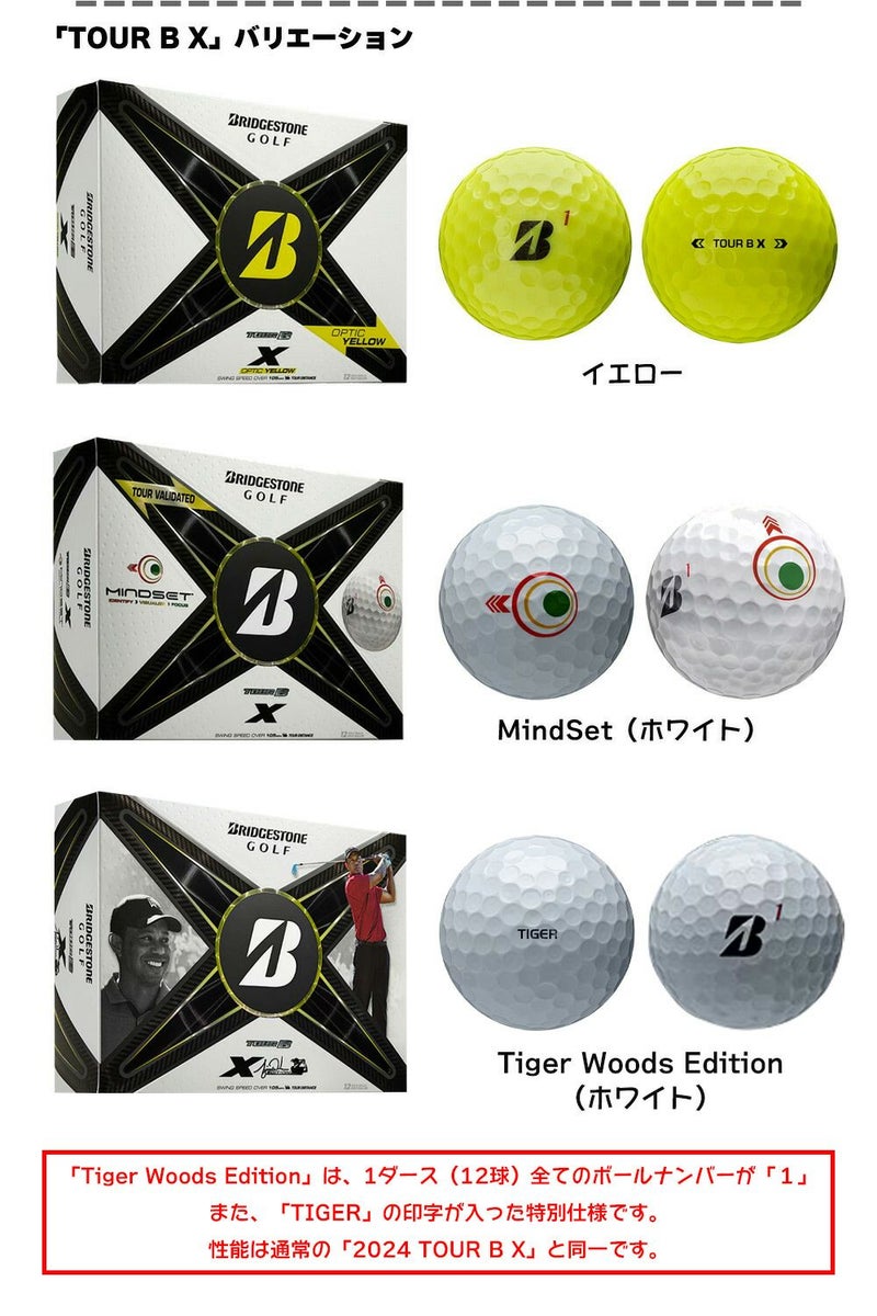 ブリヂストンゴルフ_ツアーB_ゴルフボール_2024年モデル_USA直輸入品