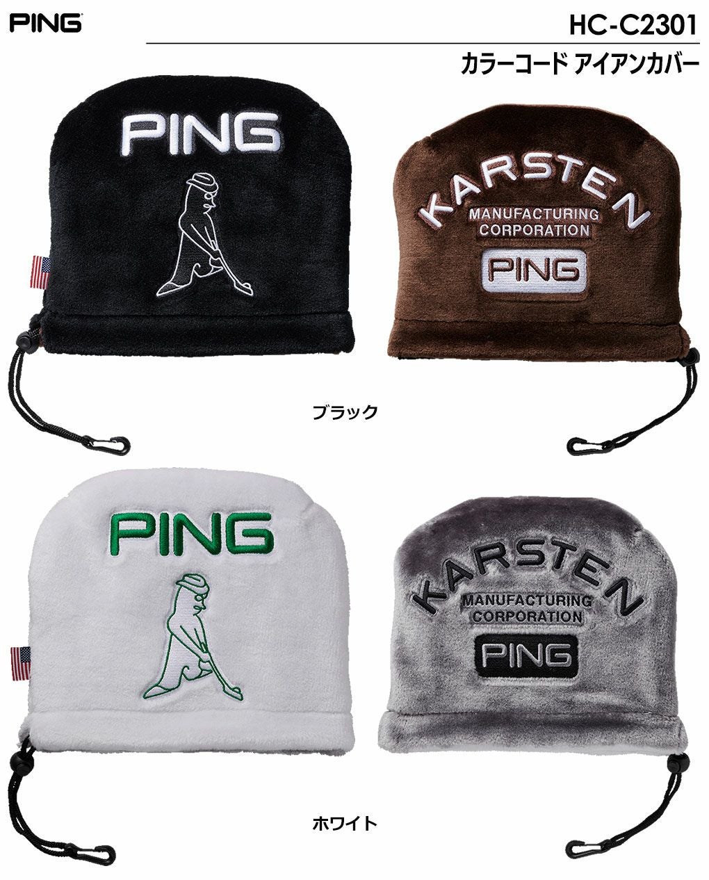 ピン PING HC-C2301 カラーコード アイアンカバー 2023年モデル 日本