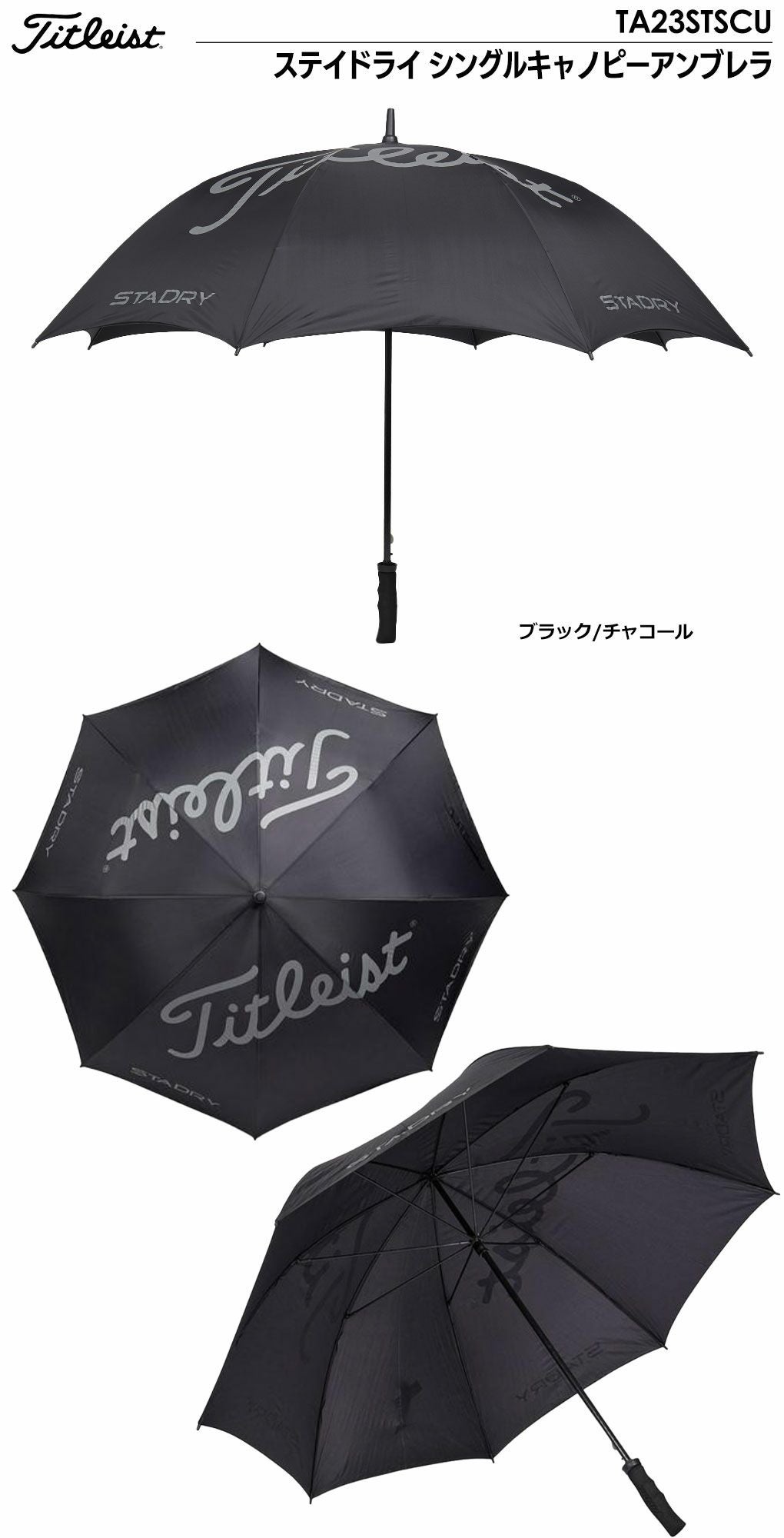 タイトリストステイドライシングルキャノピーアンブレラTA23STSCUTitleist2024年モデル日本正規品