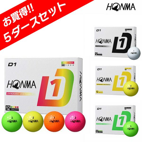 本間ゴルフ ボール｜D1などコスパ最強モデル