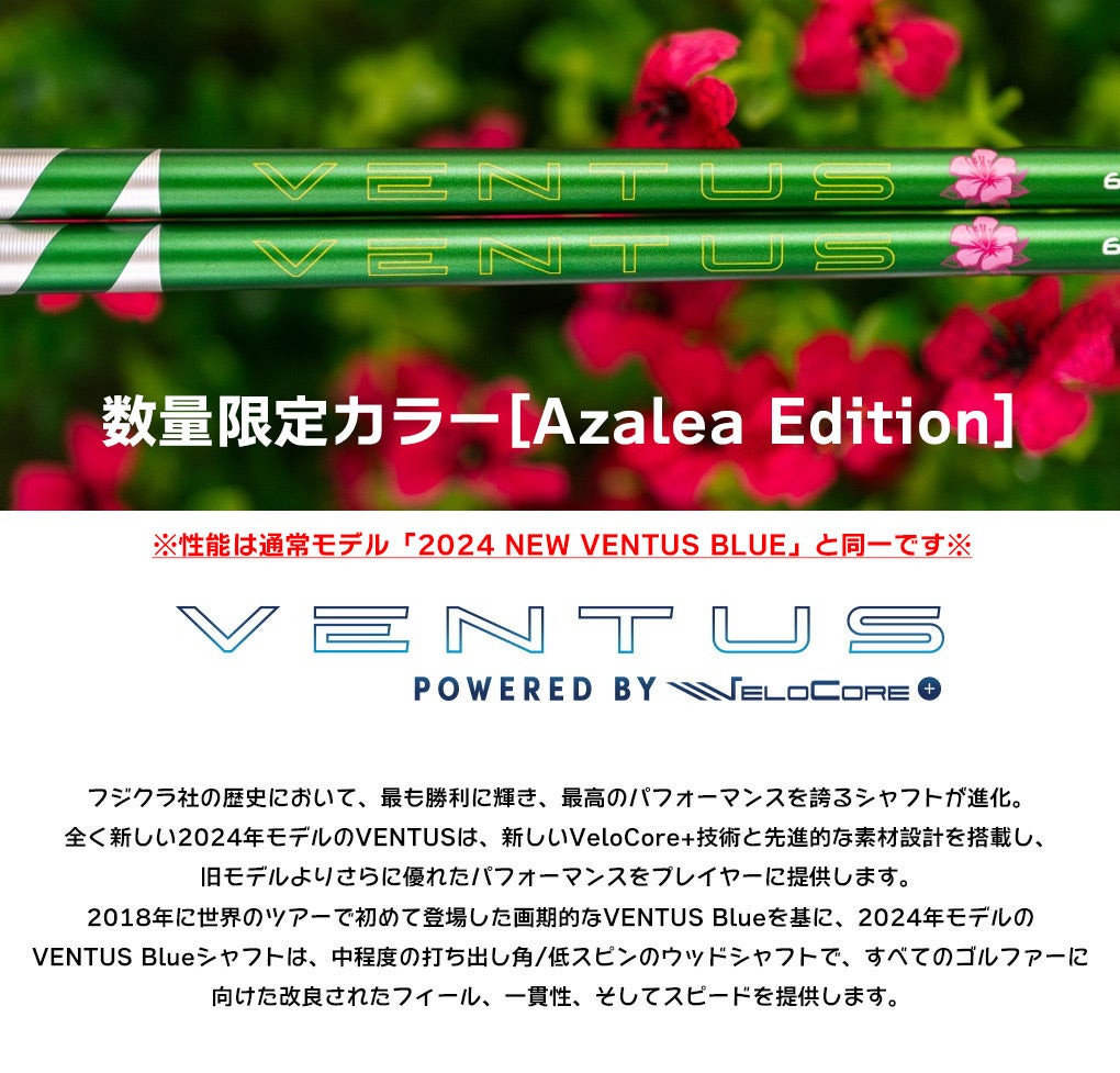 ブリヂストンゴルフスリーブ付きシャフトフジクラVENTUS2024