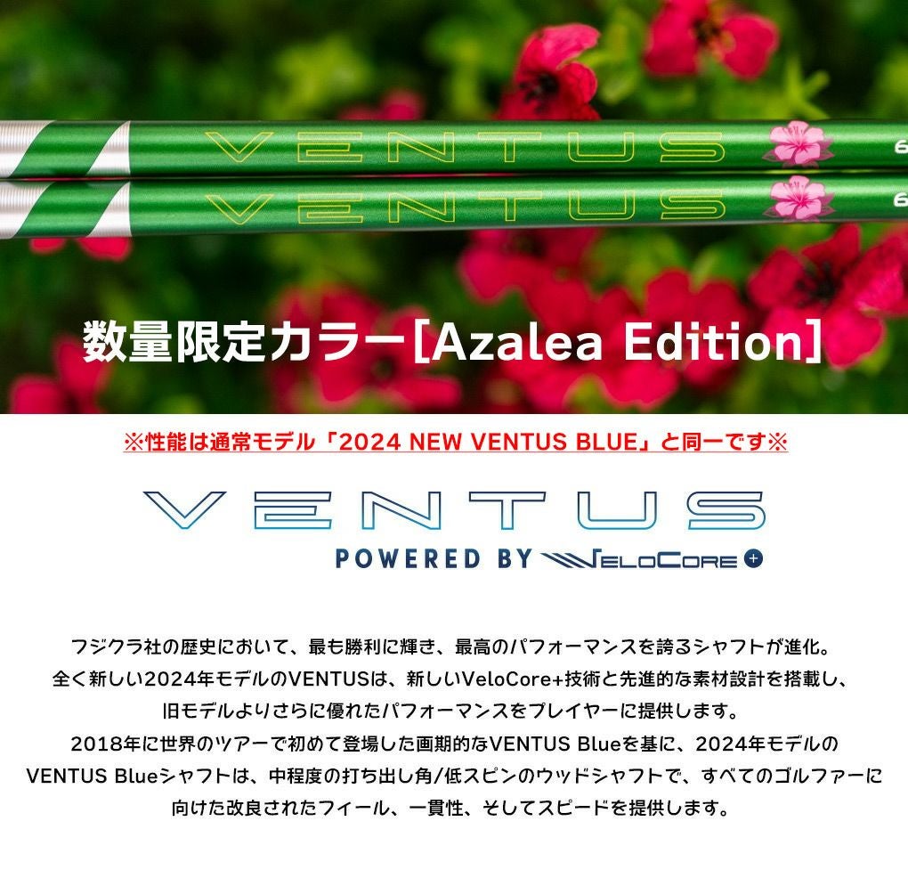 スリーブ付きシャフトフジクラVENTUS2024