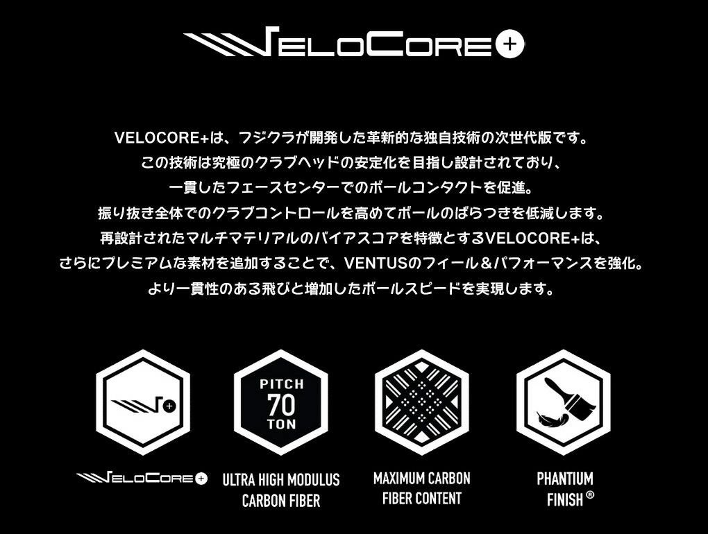 スリーブ付きシャフトフジクラVENTUS2024