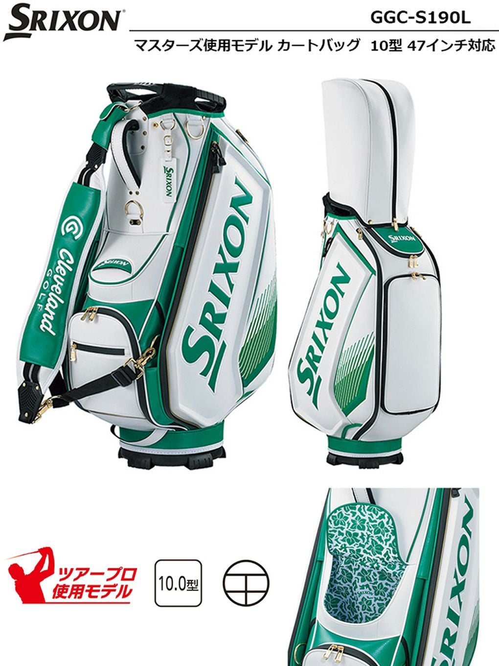 スリクソン マスターズ使用モデル カートバッグ GGC-S190L キャディ
