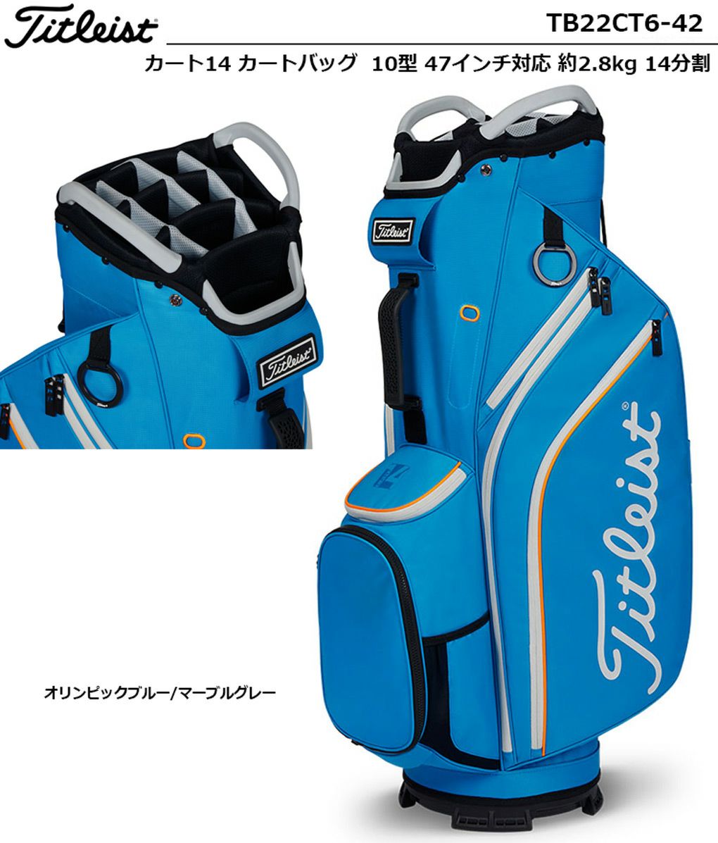 タイトリスト_Cart14_カートバッグ