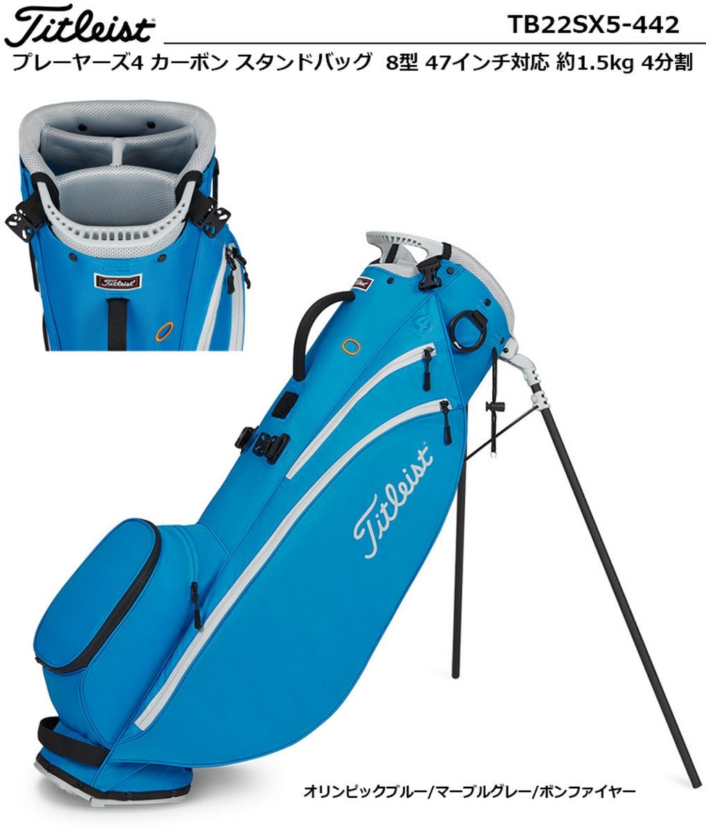 タイトリスト プレーヤーズ4 カーボン スタンドバッグ TB22SX5-442