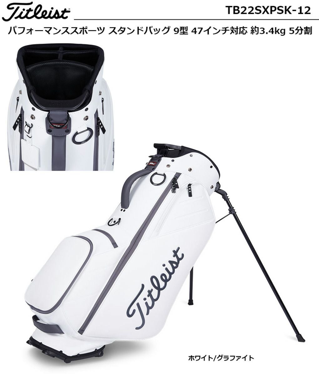 タイトリスト パフォーマンススポーツ スタンドバッグ TB22SXPSK-12
