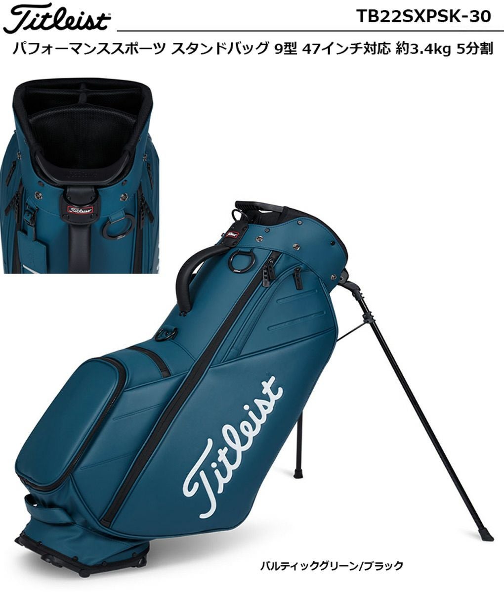 タイトリスト パフォーマンススポーツ スタンドバッグ TB22SXPSK-30