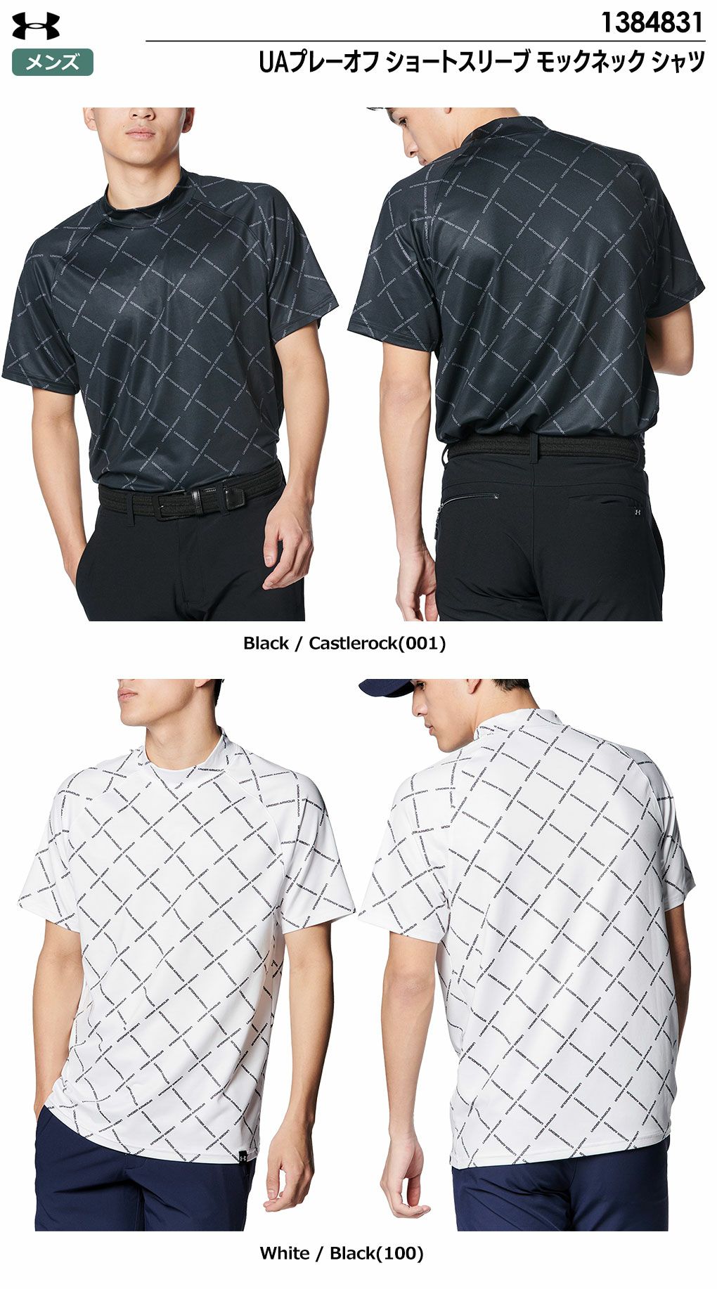 アンダーアーマーUAプレーオフショートスリーブモックネックシャツ1384831メンズUNDERARMOUR2024春夏モデル日本正規品