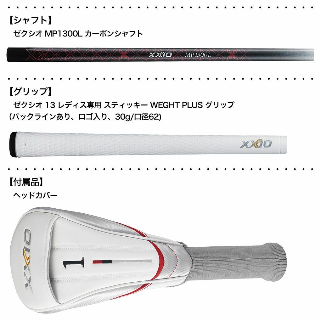 XXIO13 ゼクシオ 13 レディス パールホワイト ドライバー 右用