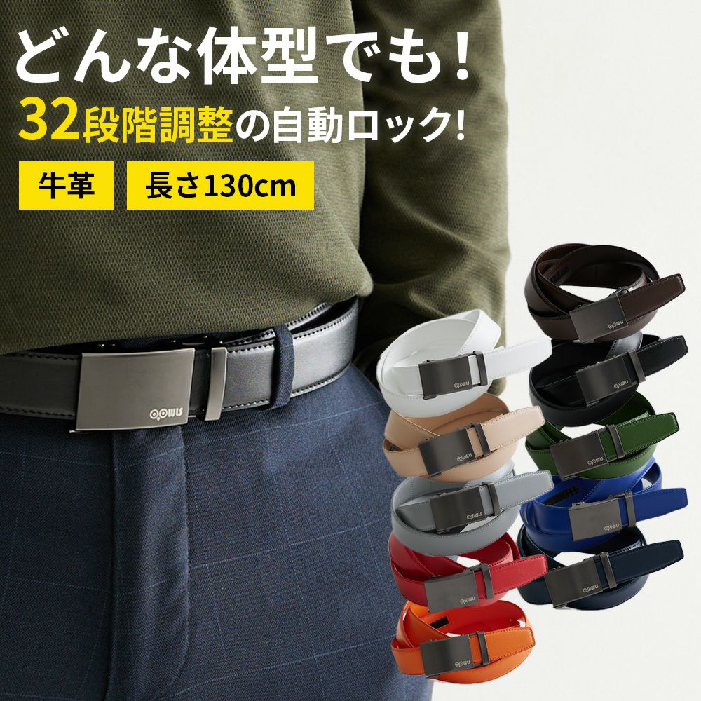 OOWLSキーリットベルトメンズ穴なしオートロック牛革130cm自動コンフォートJYPLM24BELTジーパーズオリジナル