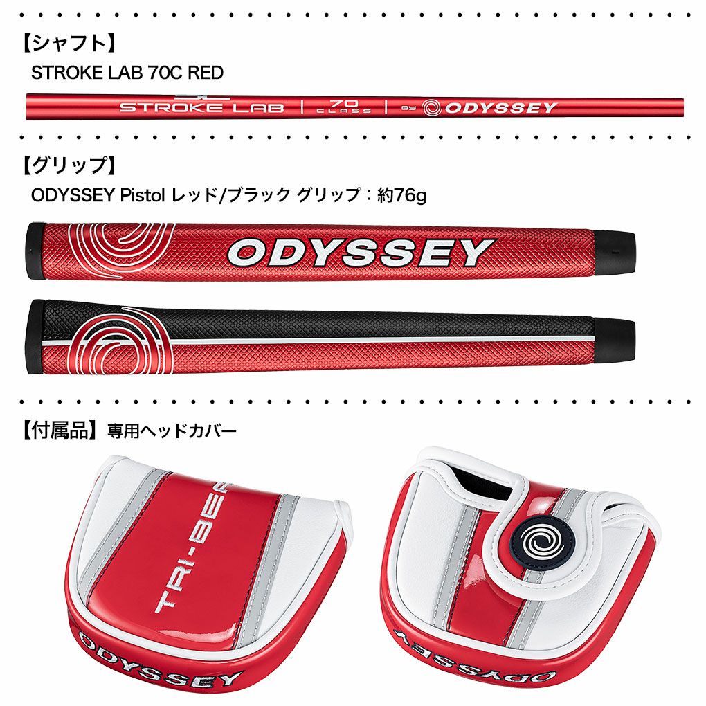 オデッセイ TRI-BEAM RED #7 CS パター メンズ 右用 STROKE LAB 70C