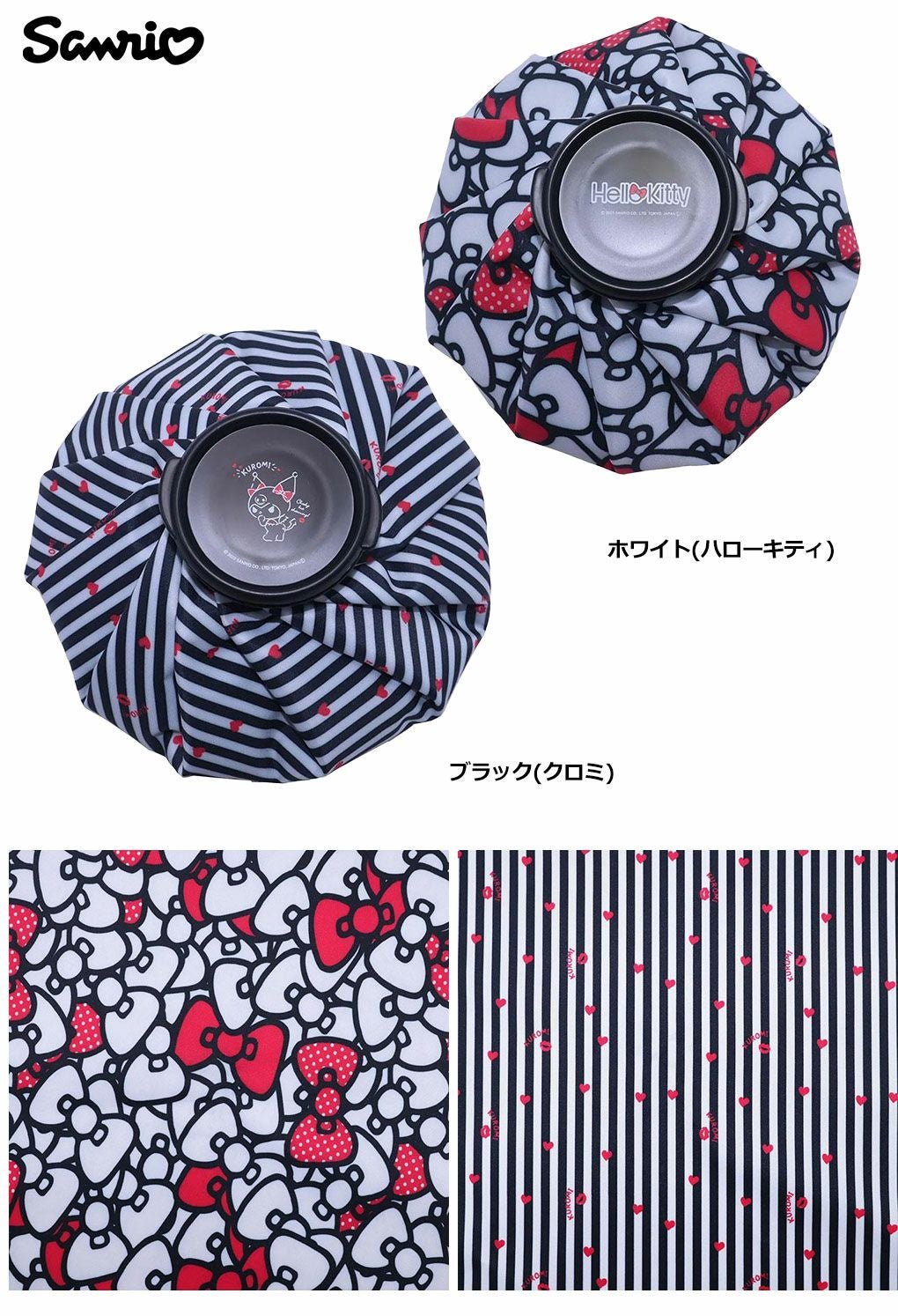 サンリオ 氷嚢 アイシングバッグ 氷のう 84030070 84050070 熱中症対策