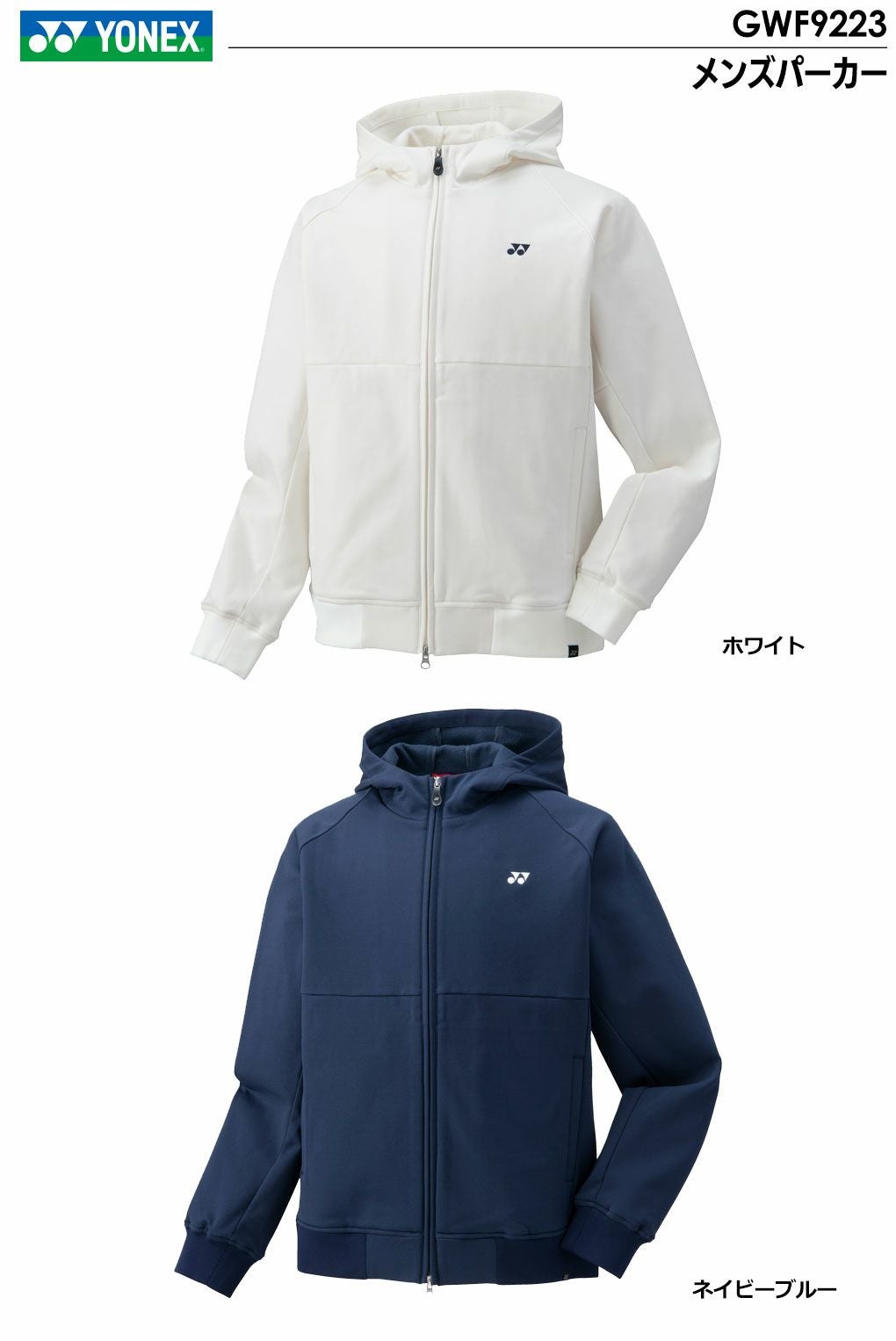 ヨネックス メンズパーカー GWF9223 メンズ ゴルフ ゴルフウェア YONEX