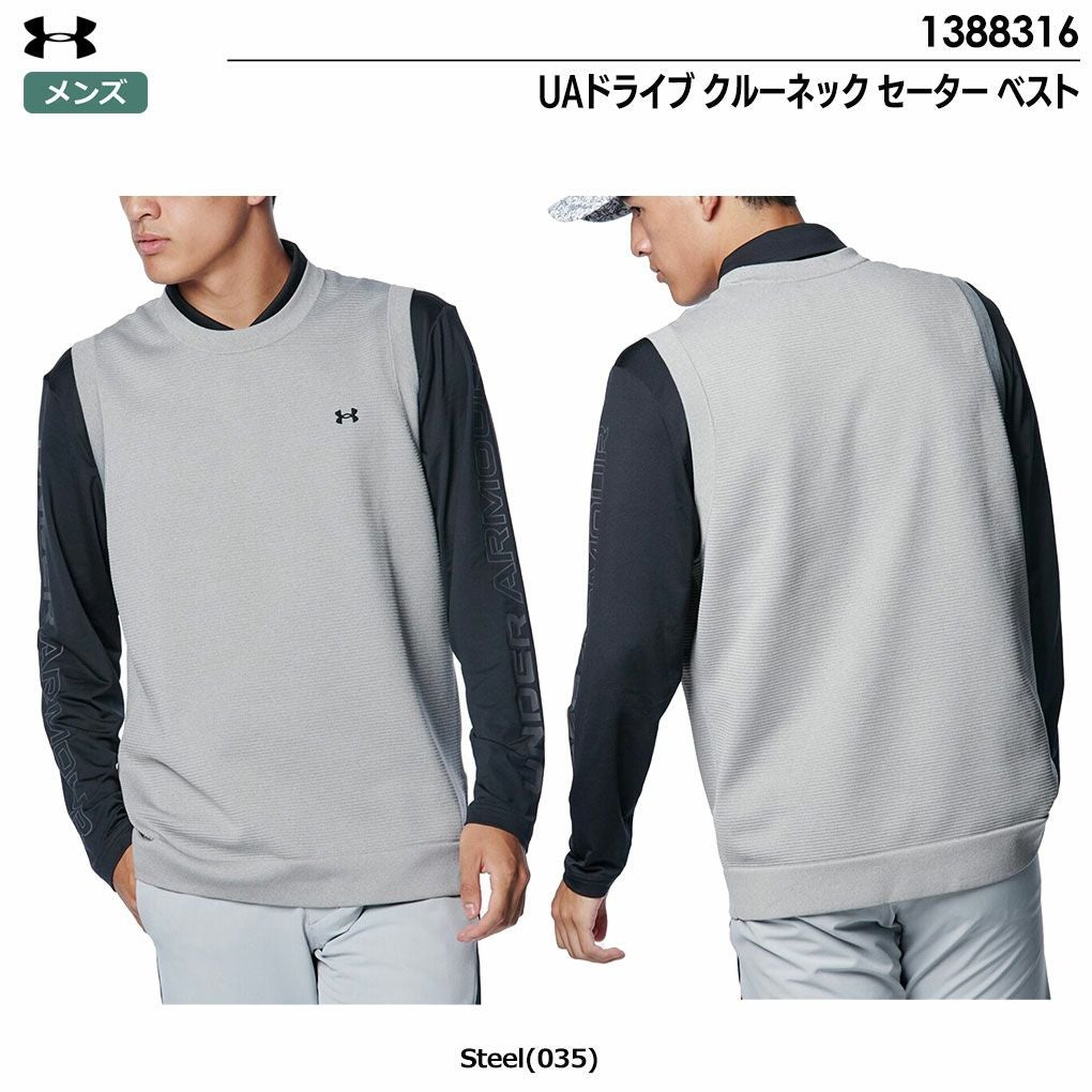 アンダーアーマーUAドライブクルーネックセーターベスト1388316メンズUNDERARMOURゴルフウェア2024秋冬モデル日本正規品