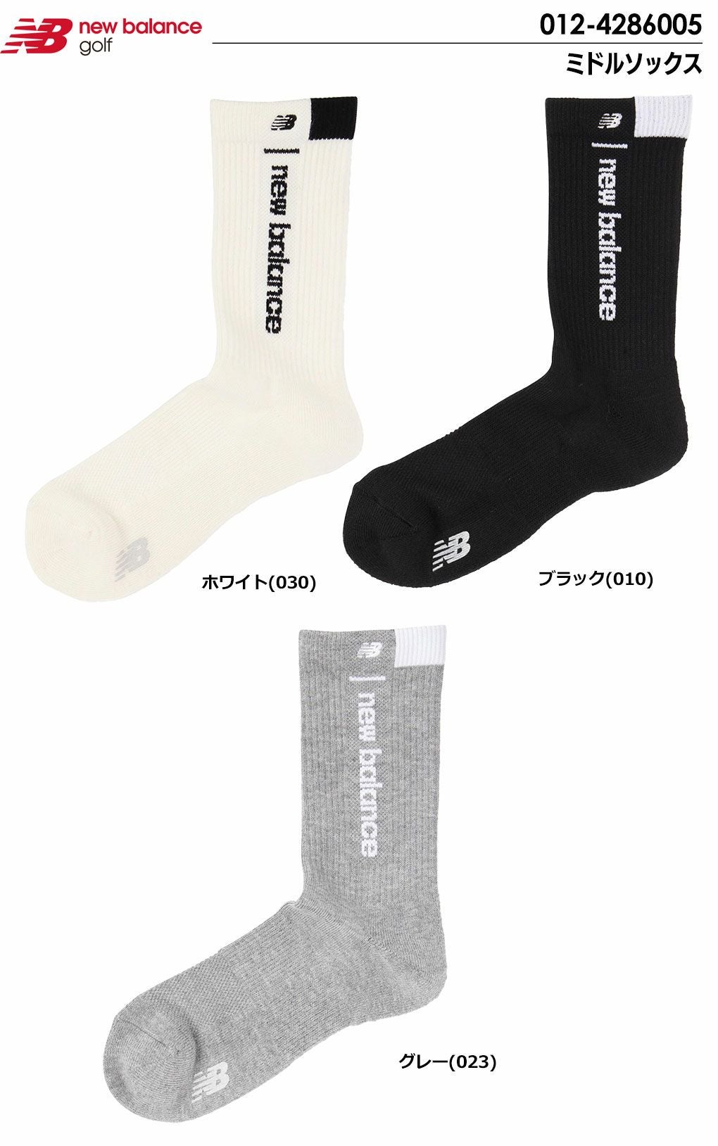 ニューバランスミドルソックス012-4286005メンズ靴下ゴルフnewbalance2024秋冬モデル日本正規品