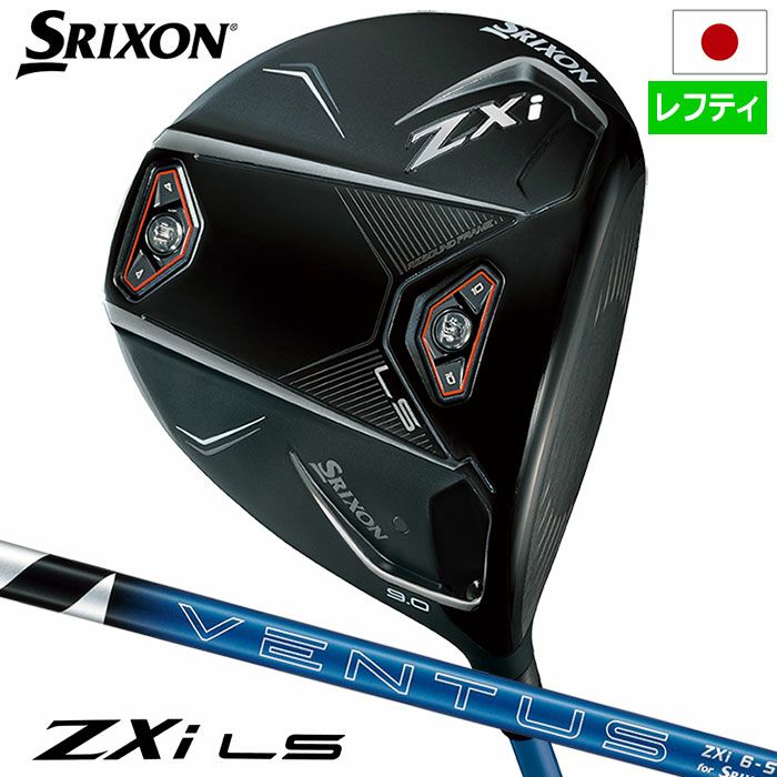 スリクソンSRIXONZXiLSドライバーメンズ左用レフティーVENTUSZXiカーボンシャフトダンロップDUNLOPゴルフクラブ2025年モデル日本正規品