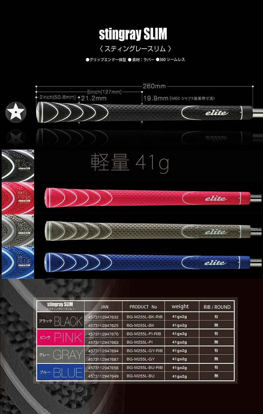 elite grips エリートグリップ Tour stingray SLIM ツアースティング