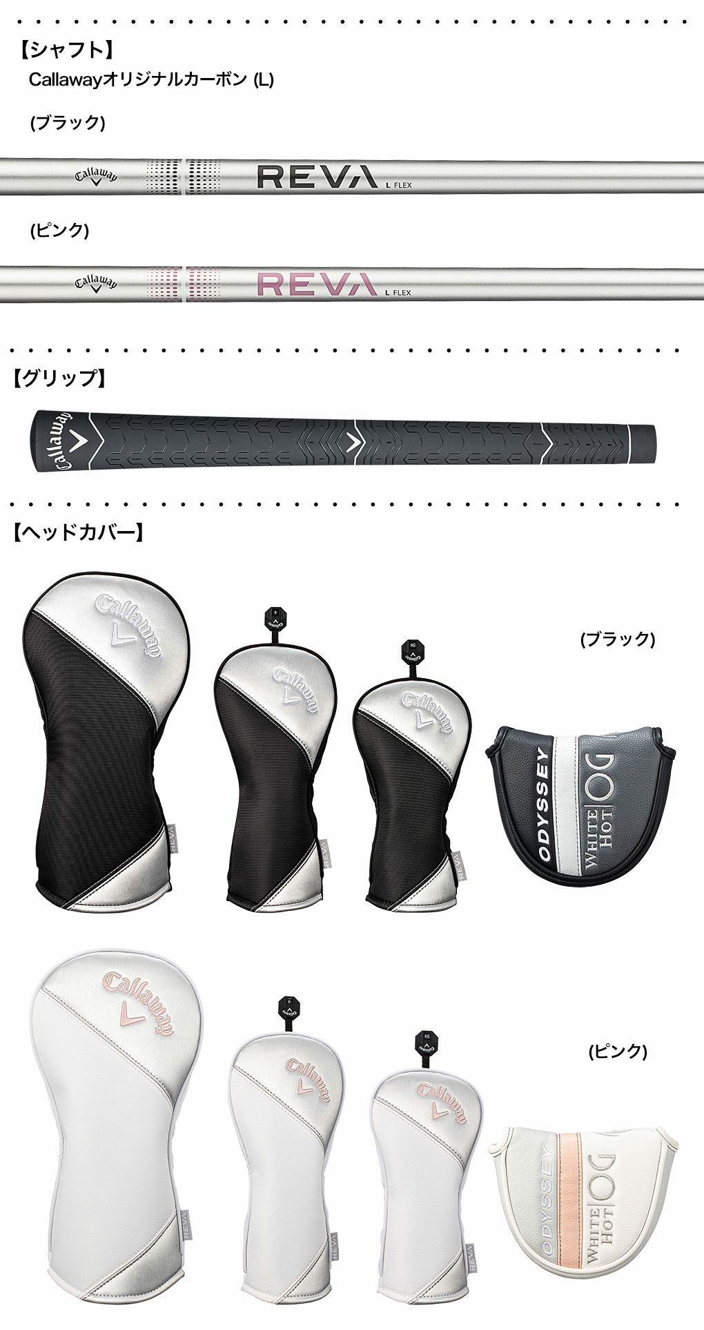 【新品】Callaway REVA レディースクラブセット　ホワイト レディース ゴルフ クラブセット REVA レヴァ パッケージセット《9本