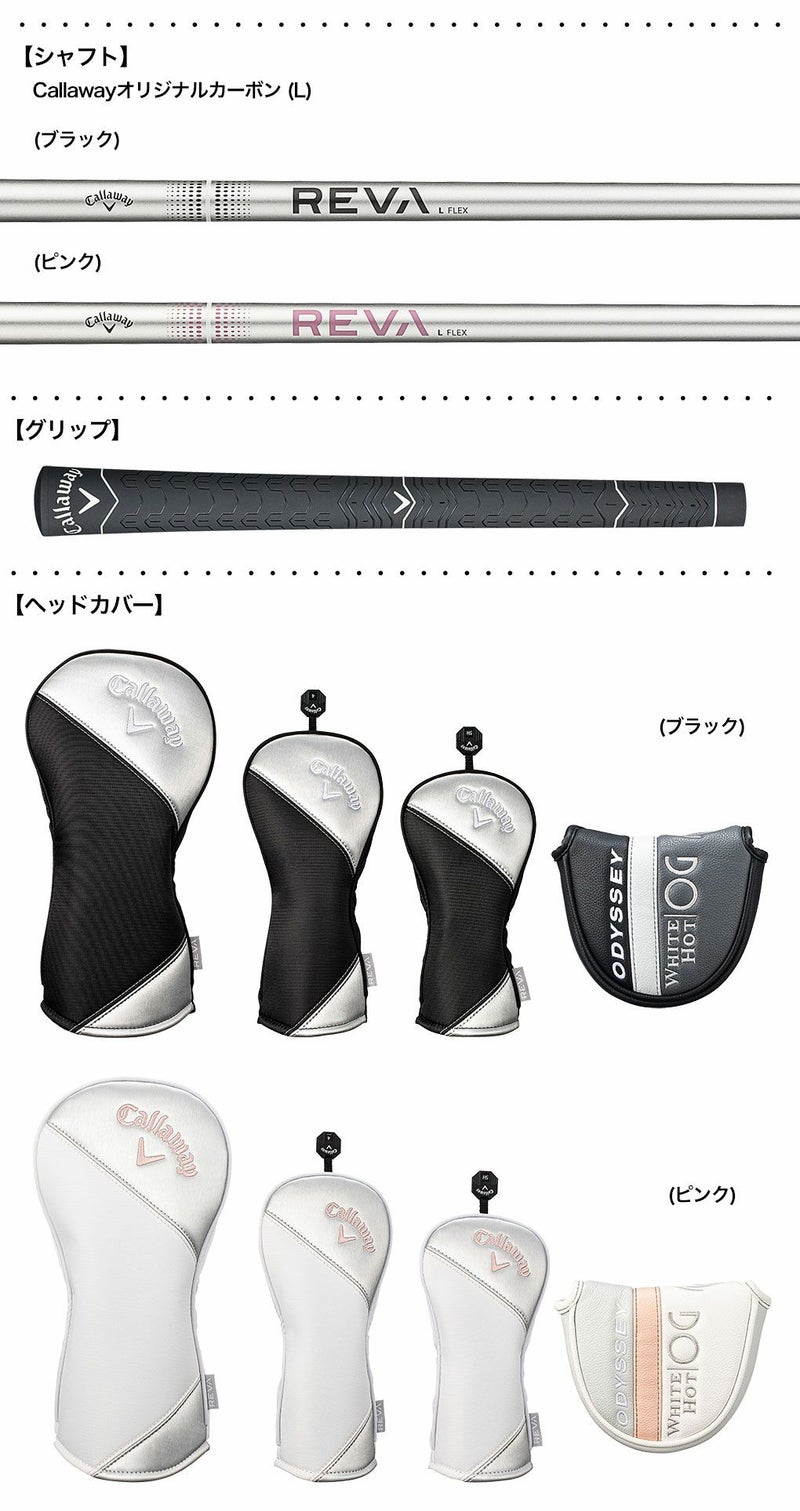 キャロウェイレディース右用REVAパッケージセットクラブセット10本セットビギナー向けCallaway2024年モデル日本正規品
