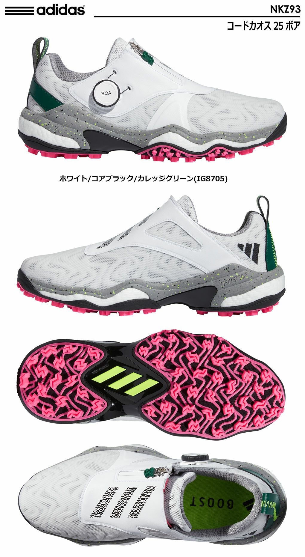 アディダス コードカオス 25 ボア NKZ93 スパイクレス ゴルフシューズ