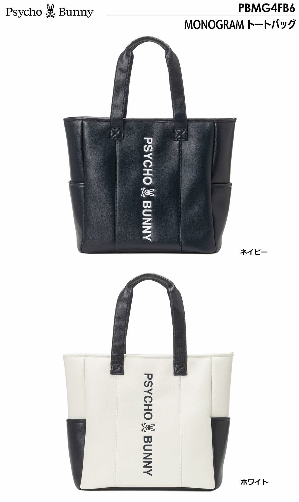 サイコバニーPsychoBunnyMONOGRAMトートバッグPBMG4FB6ゴルフバッグ2024秋冬モデル日本正規品