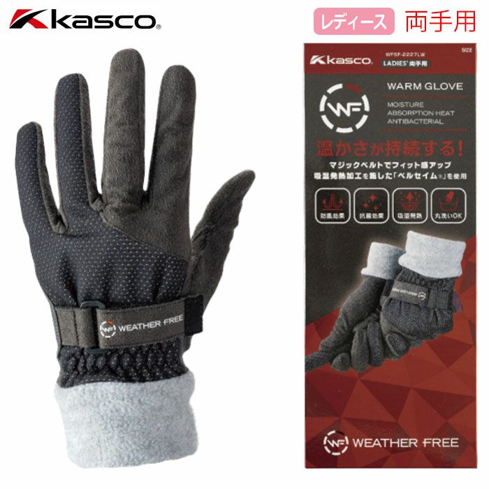 キャスコ防寒グローブウェザーフリーウォームグローブレディース両手用手袋秋冬モデルKASCO日本正規品