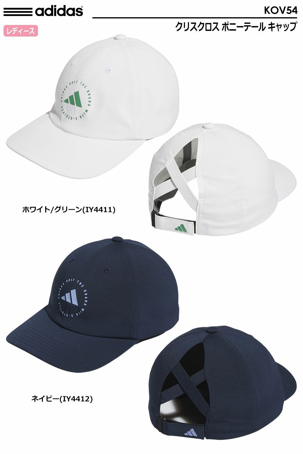 アディダス クリスクロス ポニーテール キャップ KOV54 レディース
