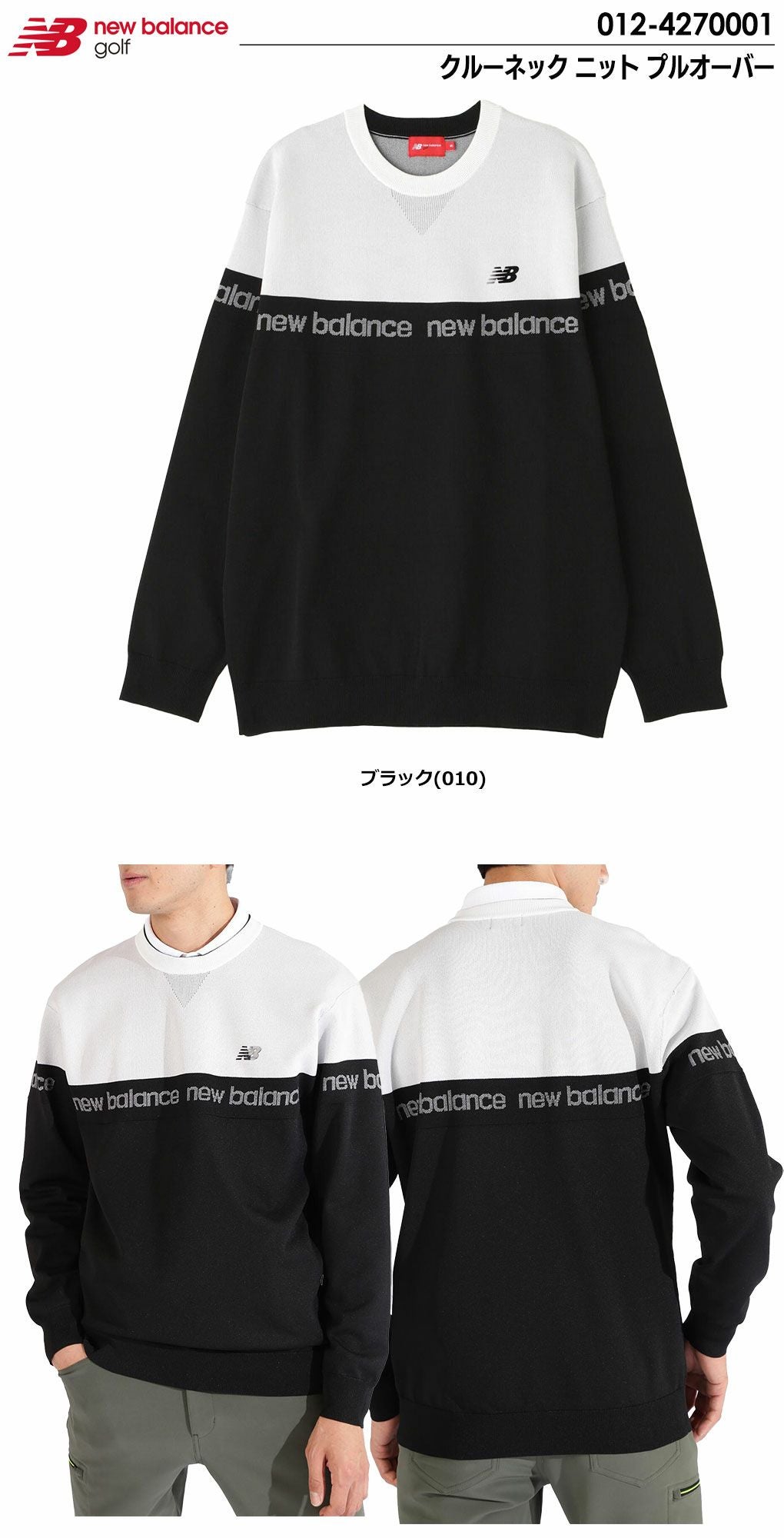 ニューバランスクルーネックニットプルオーバー012-4270001メンズゴルフウェアnewbalance2024秋冬モデル日本正規品