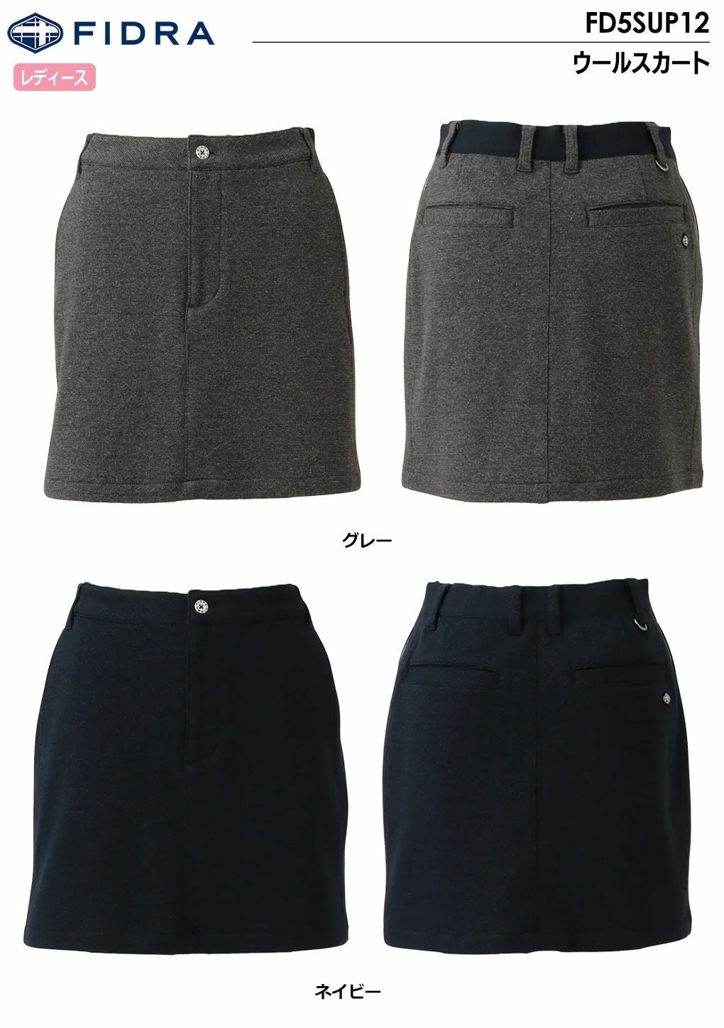 フィドラウールスカートFD5SUP12レディースFIDRA2024秋冬モデル日本正規品