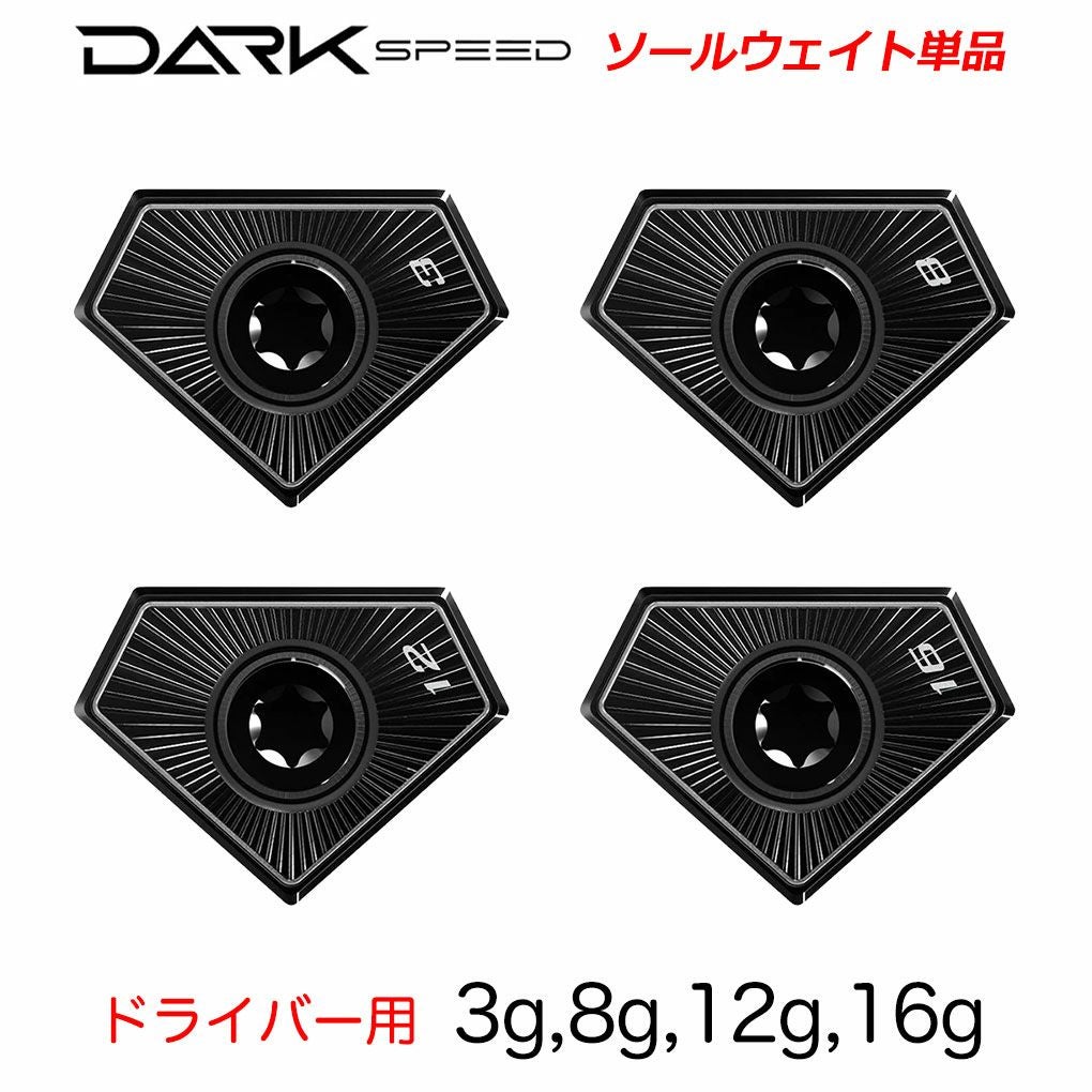 コブラ DARKSPEED Weights ドライバー用 フェアウェイ用