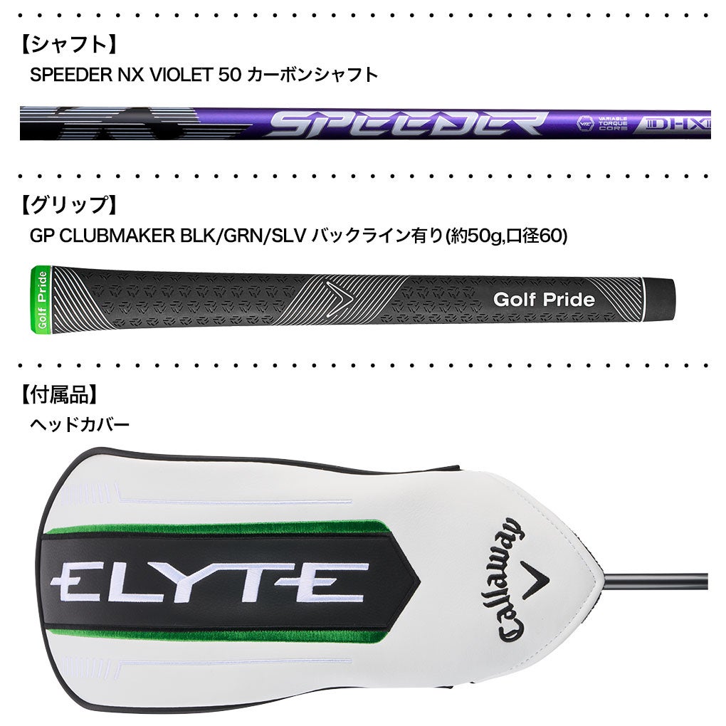 キャロウェイELYTEXドライバーメンズ右用SPEEDERNXVIOLET50カーボンシャフト日本正規品2025年モデル
