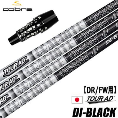 コブラ スリーブ付きシャフト グラファイトデザイン ツアーAD DI BLACK 