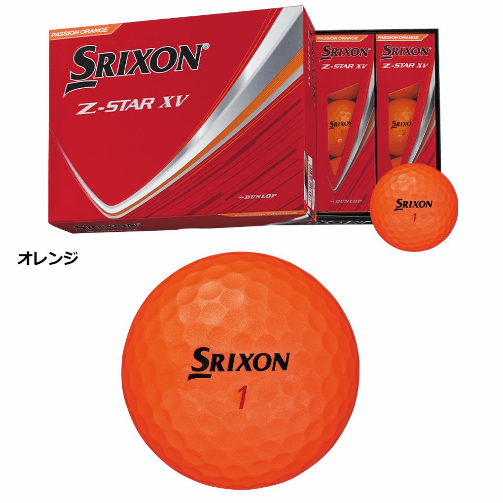 スリクソン SRIXON 25 Z-STAR XV ボール ウレタンカバー 3ピース 1