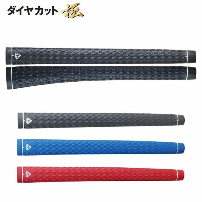 ダイヤカットグリップ 極 トライアル パター用 パターDRCP PIS ゴルフ