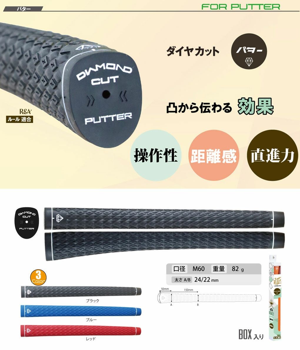 ダイヤカットグリップ 極 トライアル パター用 パターDRCP PIS ゴルフ
