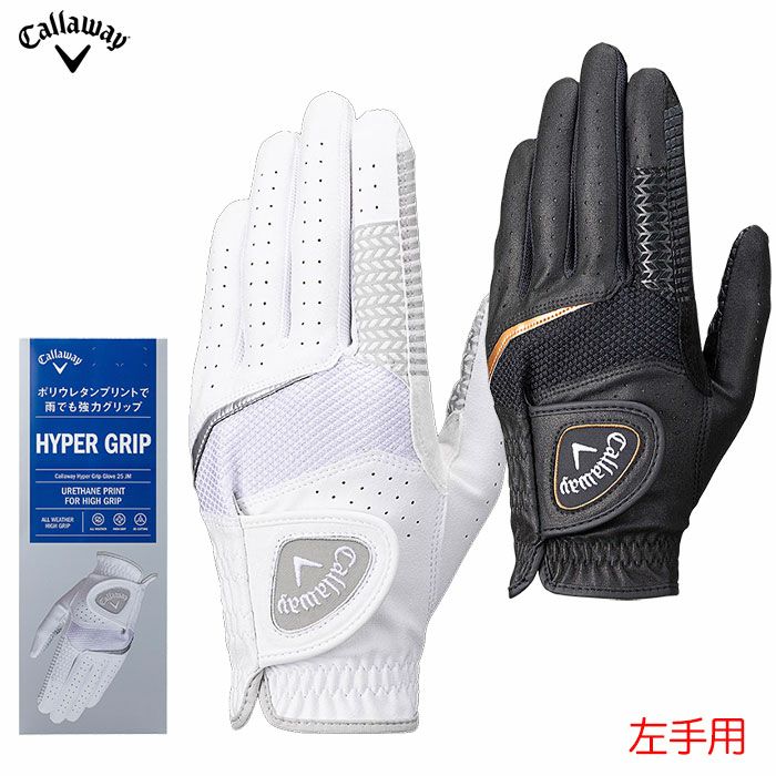 キャロウェイハイパーグリップグローブ25JVメンズ左手用ゴルフグローブCallaway2025年モデル日本正規品