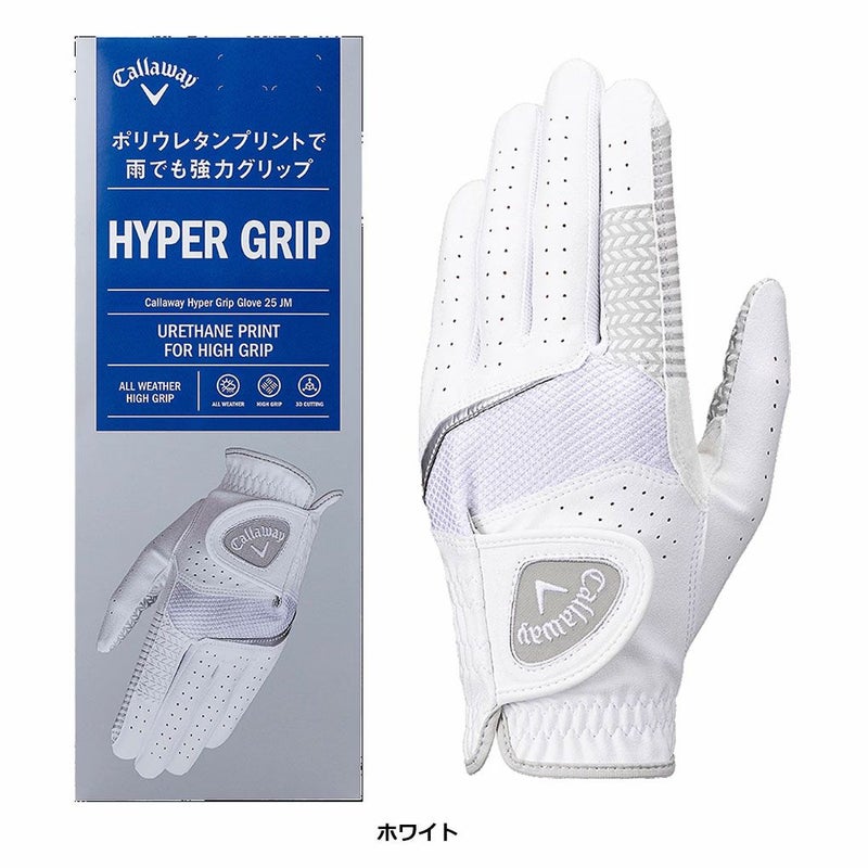 キャロウェイハイパーグリップグローブ25JVメンズ左手用ゴルフグローブCallaway2025年モデル日本正規品